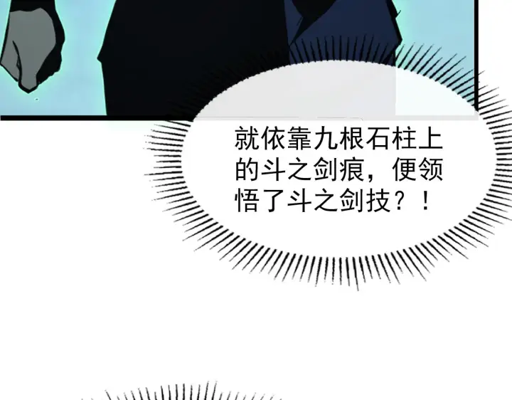 漫画《从末世崛起》139 天剑的嘱托第72张图