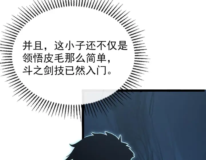 漫画《从末世崛起》139 天剑的嘱托第73张图