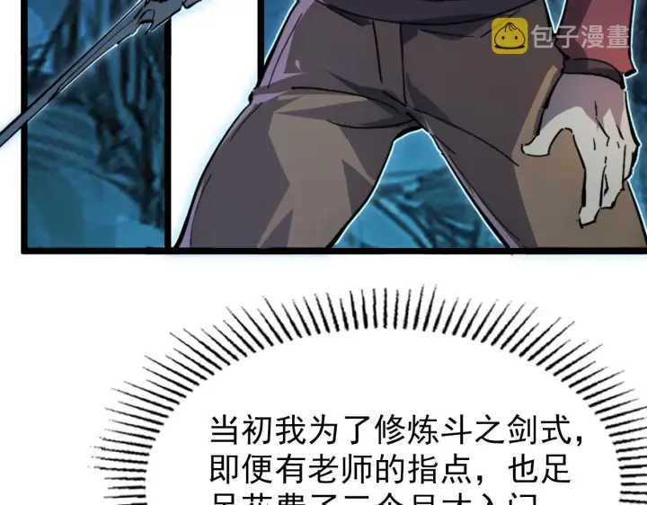 漫画《从末世崛起》139 天剑的嘱托第75张图