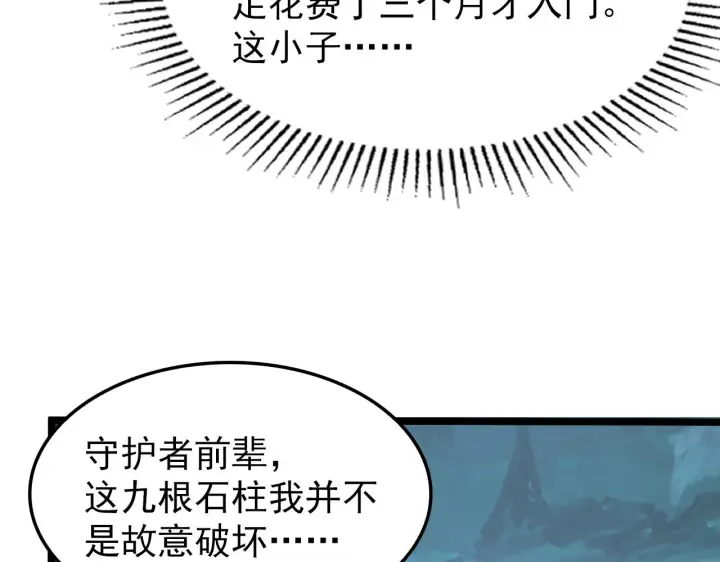 漫画《从末世崛起》139 天剑的嘱托第76张图