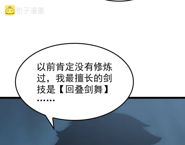 漫画《从末世崛起》139 天剑的嘱托第82张图
