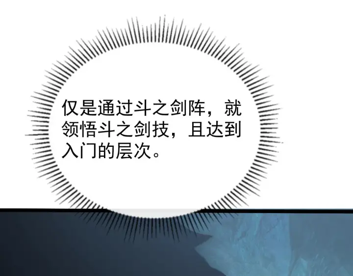 漫画《从末世崛起》139 天剑的嘱托第85张图