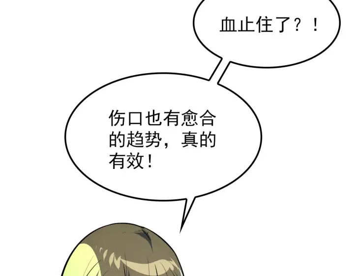 漫画《从末世崛起》139 天剑的嘱托第9张图