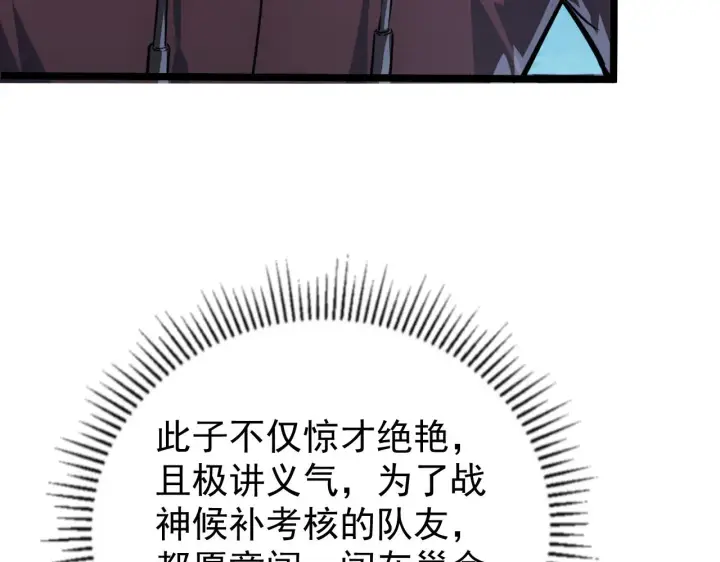 漫画《从末世崛起》139 天剑的嘱托第91张图