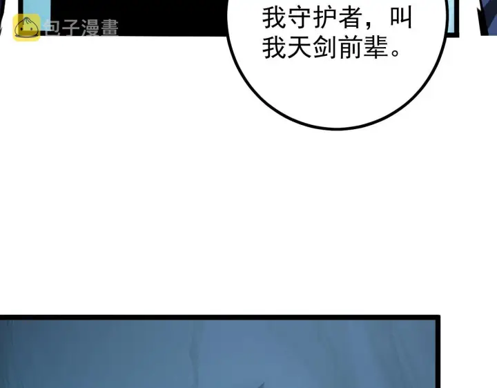 漫画《从末世崛起》139 天剑的嘱托第98张图