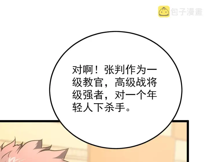漫画《从末世崛起》140 反将一军第112张图