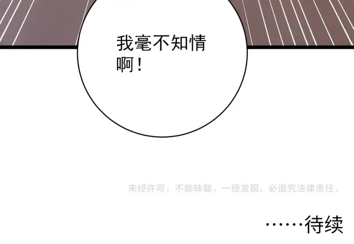 漫画《从末世崛起》140 反将一军第160张图