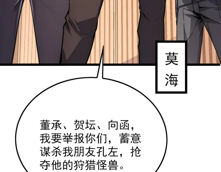 漫画《从末世崛起》140 反将一军第27张图