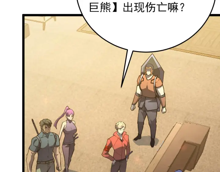 漫画《从末世崛起》140 反将一军第36张图