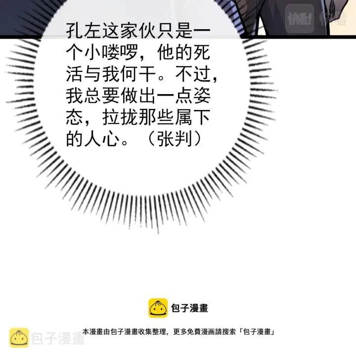 漫画《从末世崛起》140 反将一军第50张图