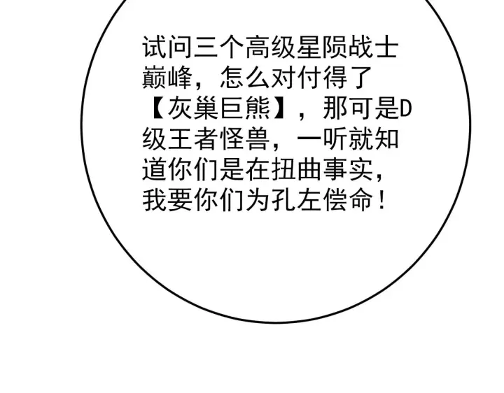 漫画《从末世崛起》140 反将一军第61张图