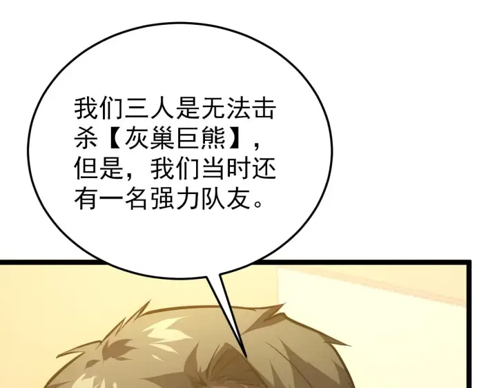 漫画《从末世崛起》140 反将一军第62张图