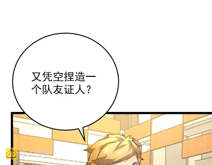漫画《从末世崛起》140 反将一军第65张图