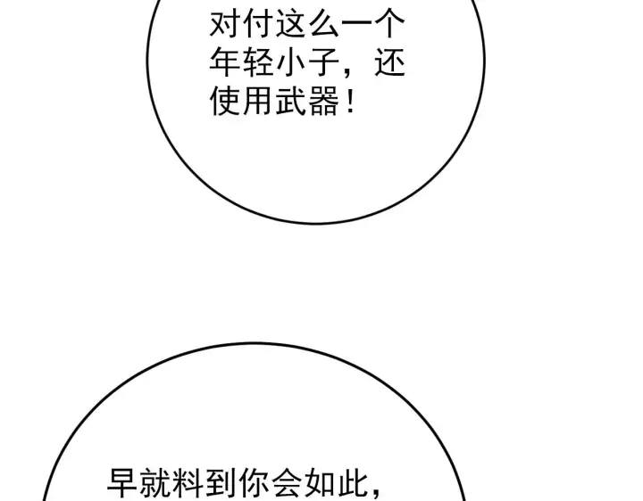 漫画《从末世崛起》140 反将一军第94张图