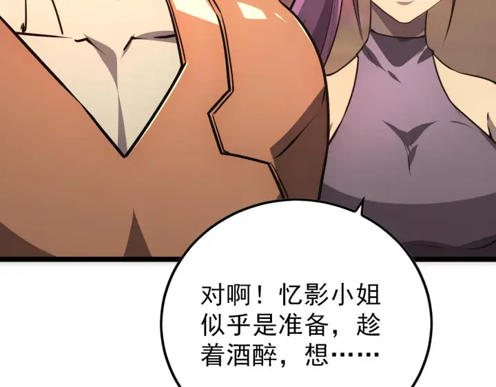 漫画《从末世崛起》141 丁忆影的宴请第101张图