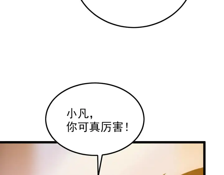 漫画《从末世崛起》141 丁忆影的宴请第102张图
