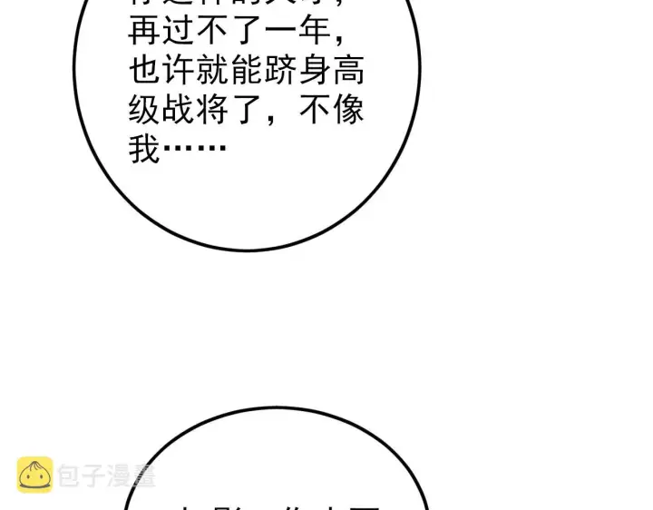漫画《从末世崛起》141 丁忆影的宴请第105张图