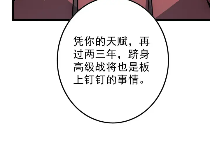 漫画《从末世崛起》141 丁忆影的宴请第108张图