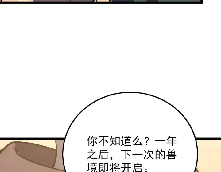 漫画《从末世崛起》141 丁忆影的宴请第115张图