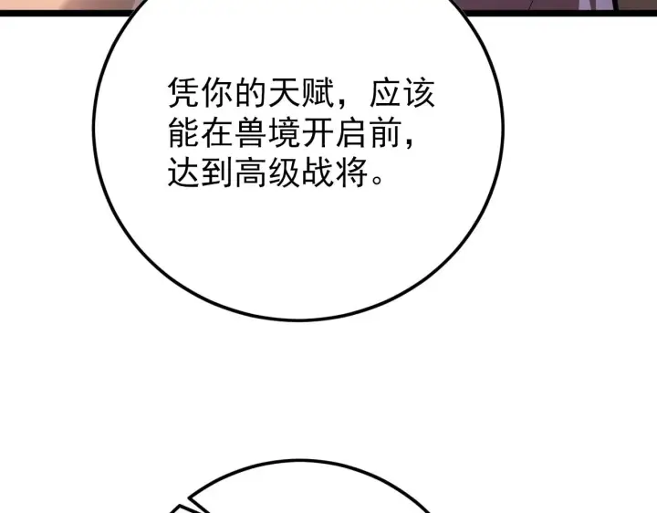 漫画《从末世崛起》141 丁忆影的宴请第118张图