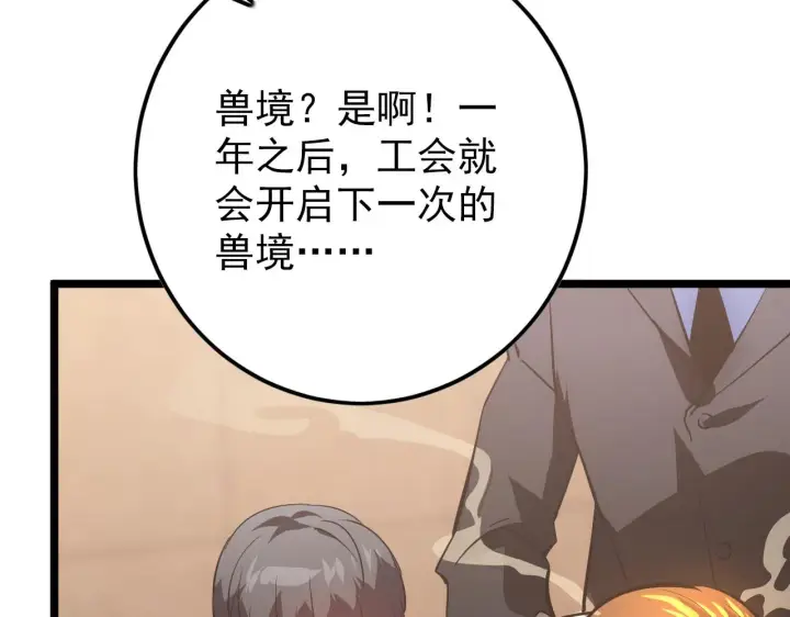 漫画《从末世崛起》141 丁忆影的宴请第119张图