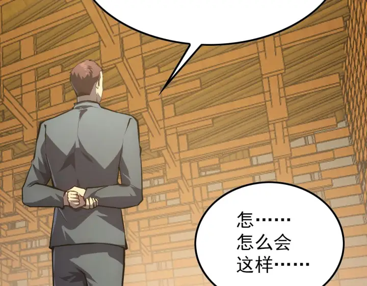 漫画《从末世崛起》141 丁忆影的宴请第12张图
