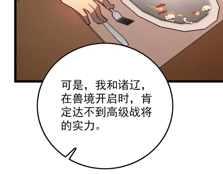 漫画《从末世崛起》141 丁忆影的宴请第121张图