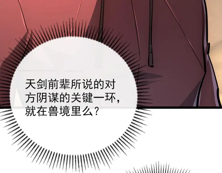 漫画《从末世崛起》141 丁忆影的宴请第124张图