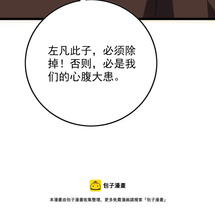 漫画《从末世崛起》141 丁忆影的宴请第150张图
