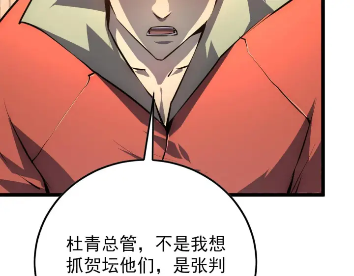 漫画《从末世崛起》141 丁忆影的宴请第16张图