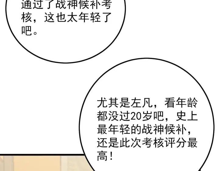 漫画《从末世崛起》141 丁忆影的宴请第37张图