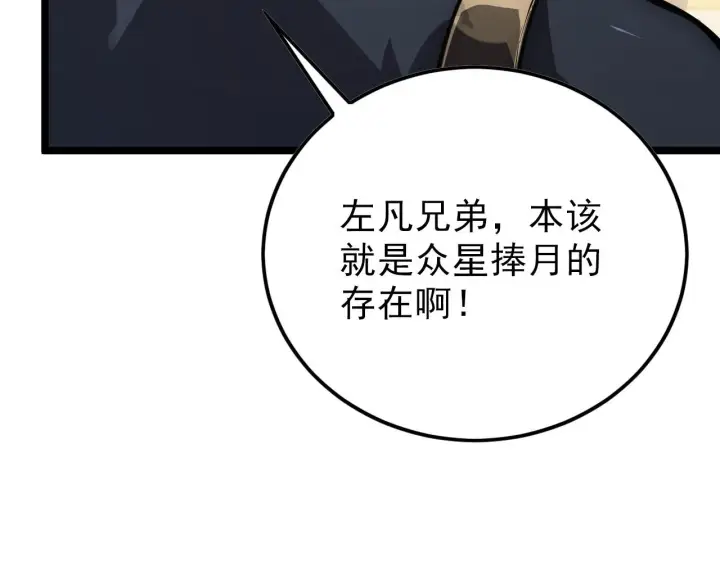 漫画《从末世崛起》141 丁忆影的宴请第49张图