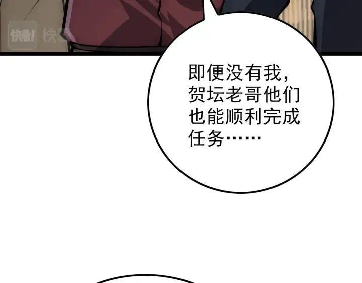 漫画《从末世崛起》141 丁忆影的宴请第53张图
