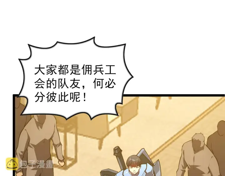 漫画《从末世崛起》141 丁忆影的宴请第57张图