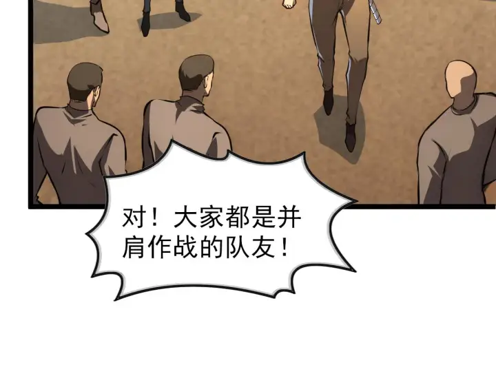 漫画《从末世崛起》141 丁忆影的宴请第59张图