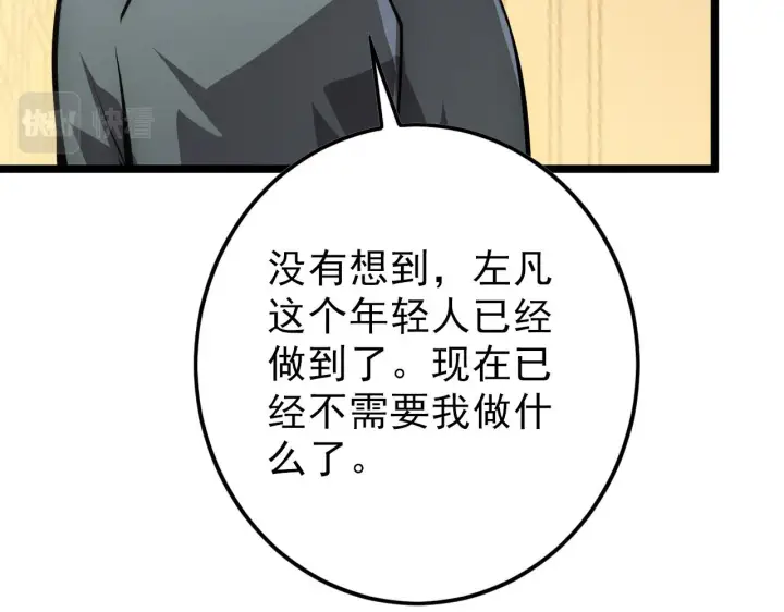 漫画《从末世崛起》141 丁忆影的宴请第65张图
