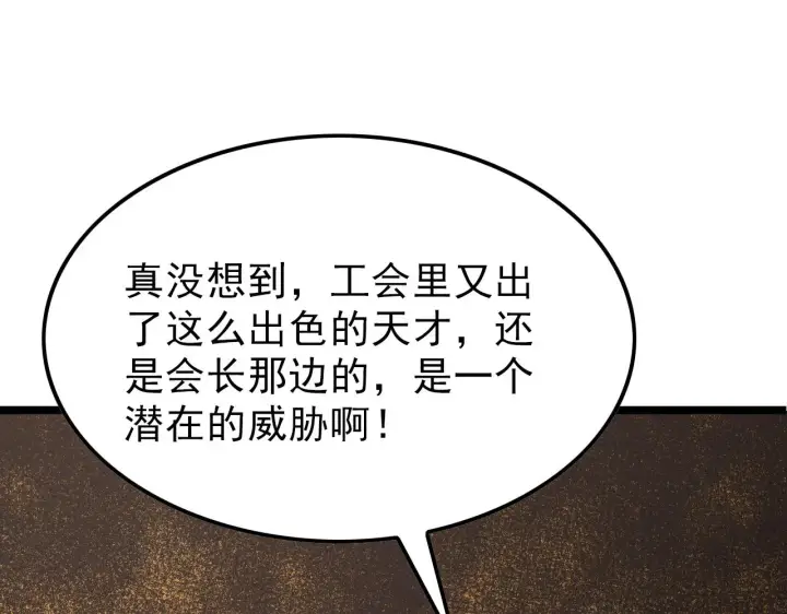 漫画《从末世崛起》141 丁忆影的宴请第69张图