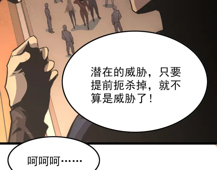 漫画《从末世崛起》141 丁忆影的宴请第71张图