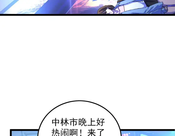 漫画《从末世崛起》141 丁忆影的宴请第76张图