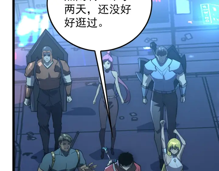 漫画《从末世崛起》141 丁忆影的宴请第77张图