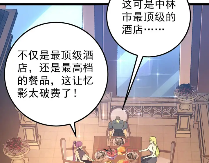 漫画《从末世崛起》141 丁忆影的宴请第80张图
