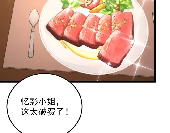 漫画《从末世崛起》141 丁忆影的宴请第85张图