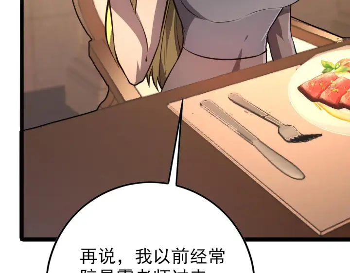 漫画《从末世崛起》141 丁忆影的宴请第88张图