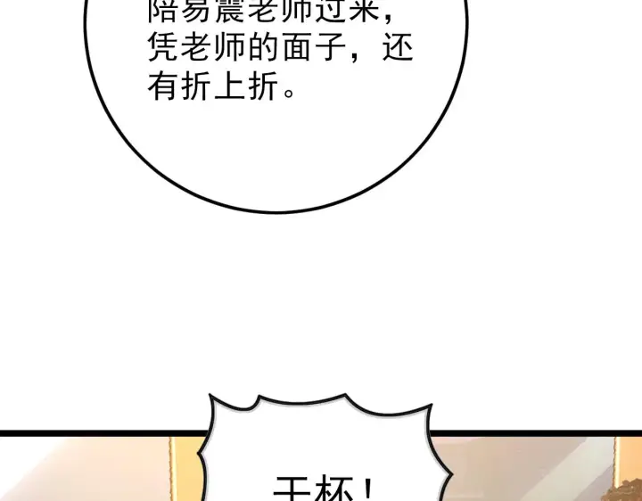 漫画《从末世崛起》141 丁忆影的宴请第89张图