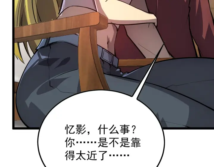 漫画《从末世崛起》141 丁忆影的宴请第97张图