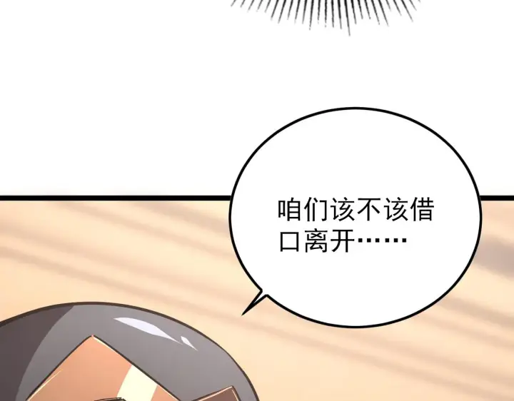 漫画《从末世崛起》141 丁忆影的宴请第99张图