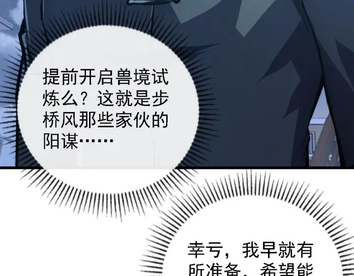 漫画《从末世崛起》142 兽境提前开启？！第106张图