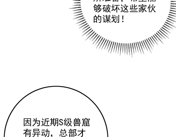 漫画《从末世崛起》142 兽境提前开启？！第107张图