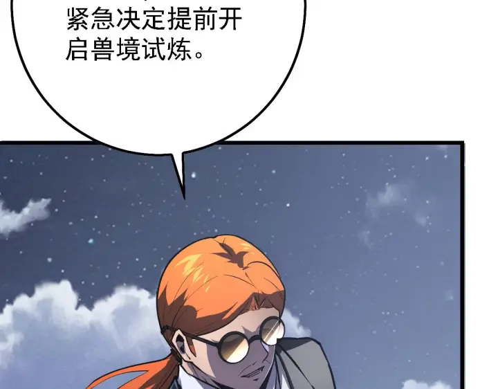 漫画《从末世崛起》142 兽境提前开启？！第108张图