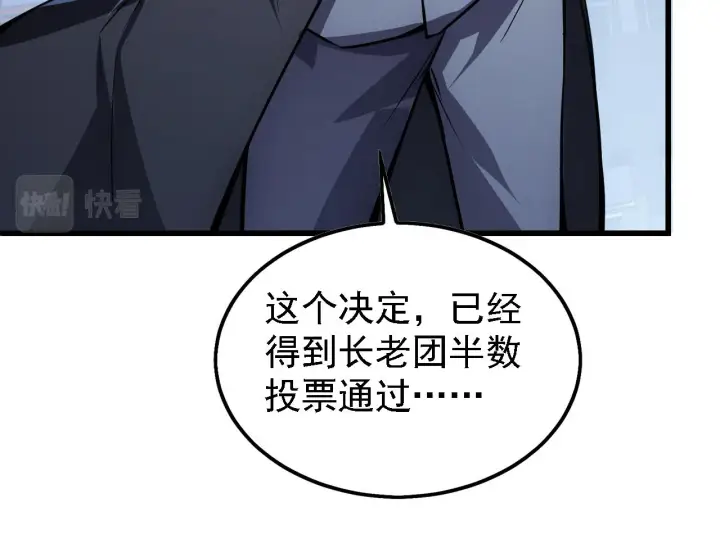 漫画《从末世崛起》142 兽境提前开启？！第110张图